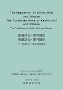 The Regulations of Kendo Shiai and Shinpan (2017 Edition)