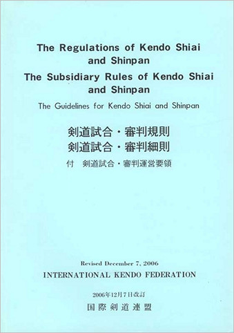 (image for) The Regulations of Kendo Shiai and Shinpan (2006 Edition)